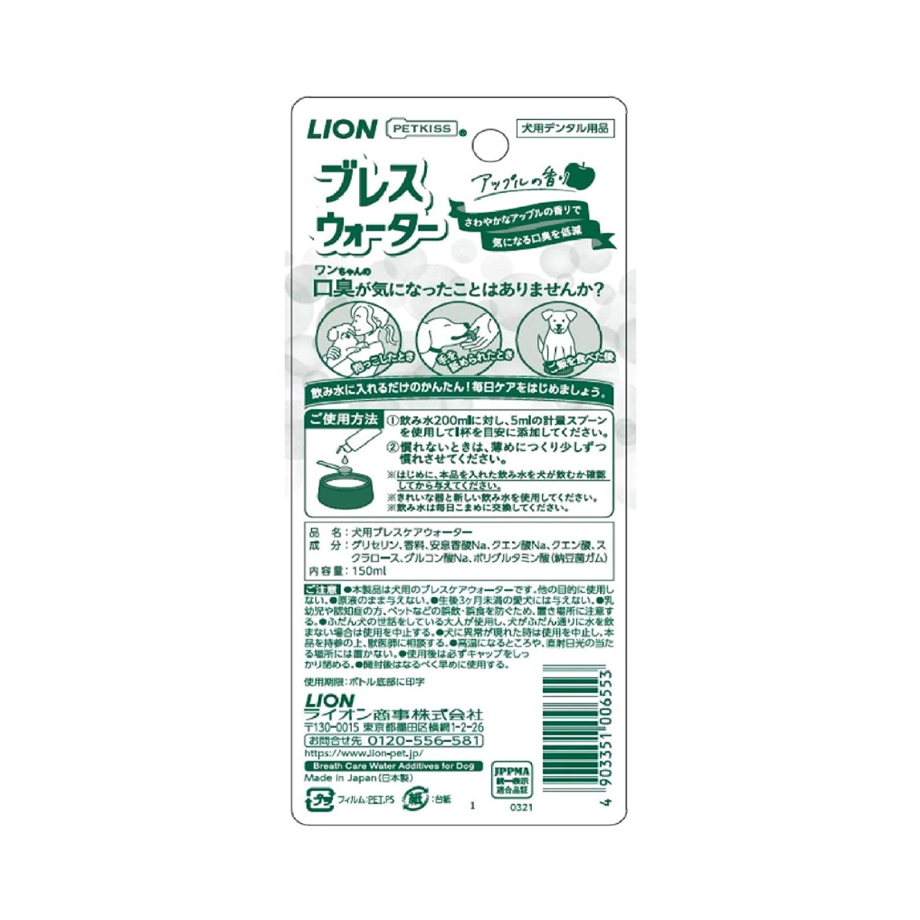[6-PACK] Lion Japan Breath Care Water For Dog Apple Scent 150ml