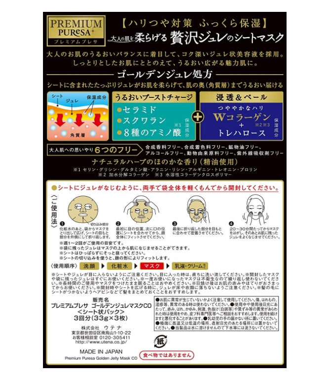 [6-PACK] Utena Premium Presa Golden Jelly Mask 33g x 3 pieces 2 type avilable Collagen